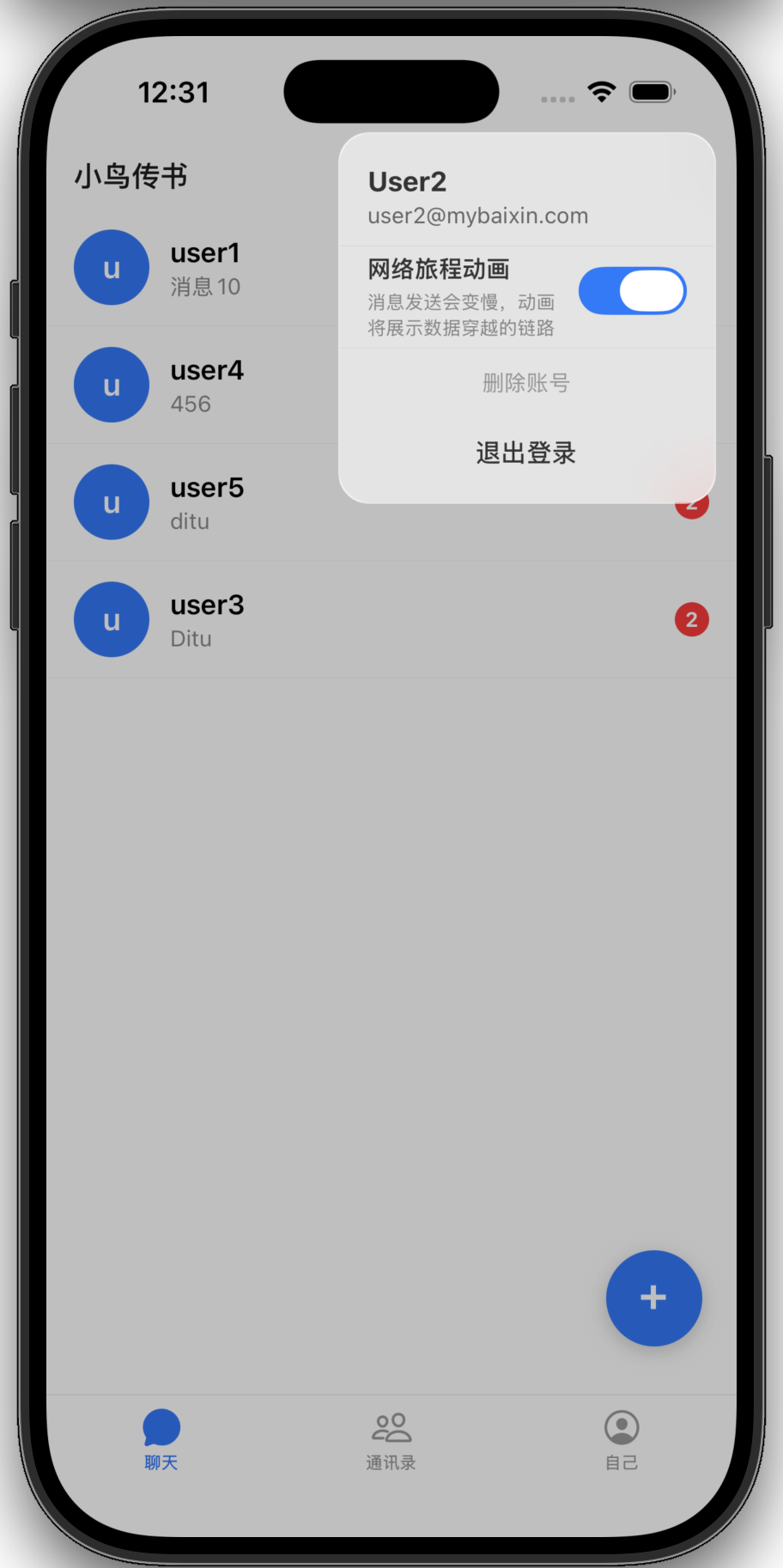 开启网络旅程动画的开关界面截图